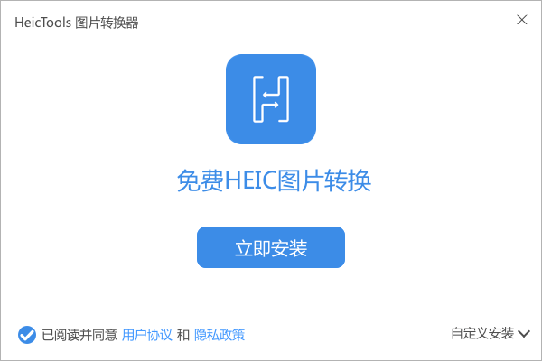 HeicTools图片转换器