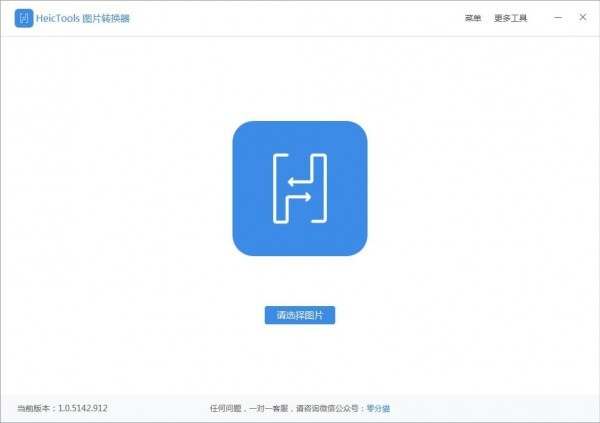 HeicTools图片转换器