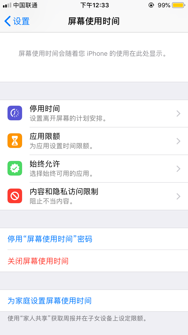 iOS12屏幕使用时间密码忘记了怎么办 iOS12屏幕使用时间密码