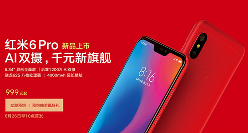 红米6 Pro