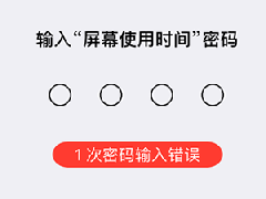 升级ios12系统后，忘记屏幕使用时间密码怎么办？