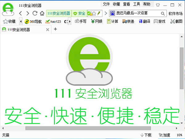 111安全浏览器