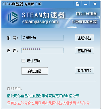 STEAM加速器