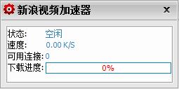 视频加速器哪个好？视频加速器免费版下载大全