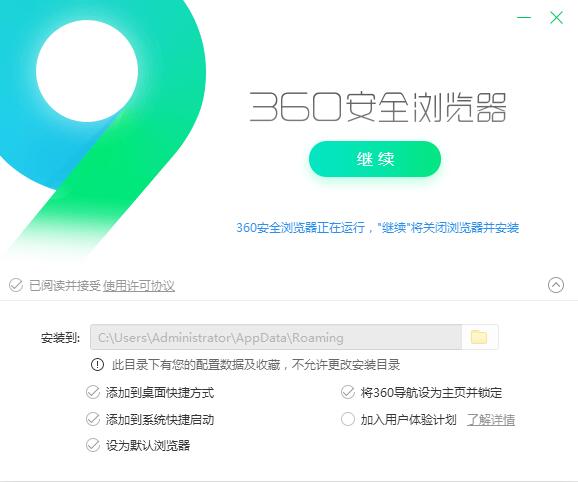 360安全浏览器