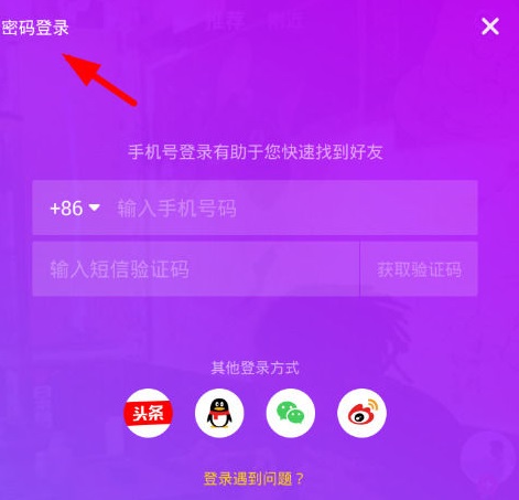 抖音密码忘记了怎么办 抖音找回密码教程