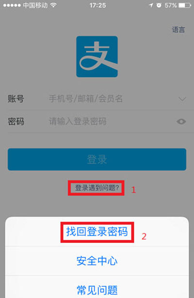 支付宝密码忘记了怎么办