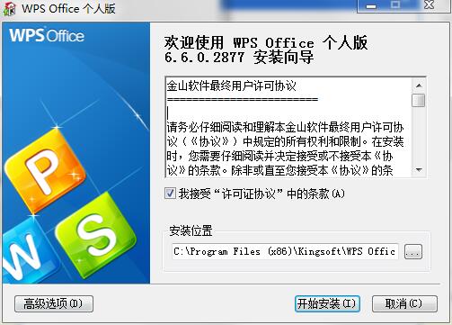 wps office 2010