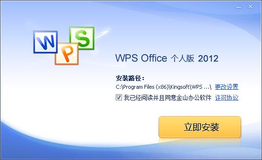 WPS Office 2012