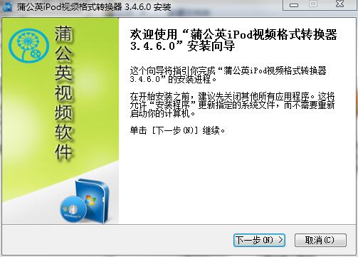 蒲公英iPod视频格式转换器