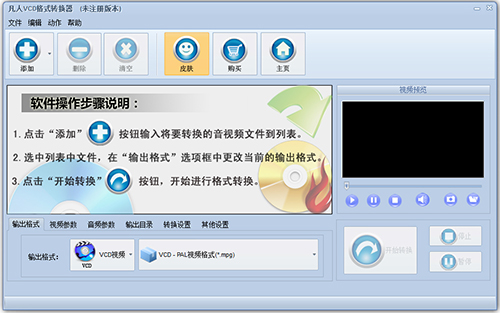 凡人VCD格式转换器