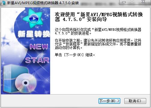 新星AVI/MPEG视频格式转换器