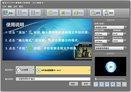 新星AVI/MPEG视频格式转换器