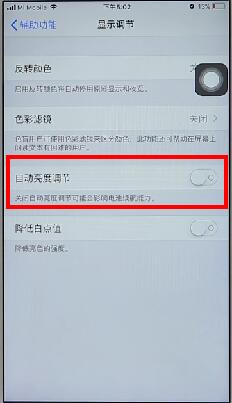 ios11关闭自动调节亮度