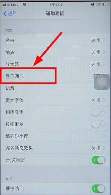 ios11关闭自动调节亮度