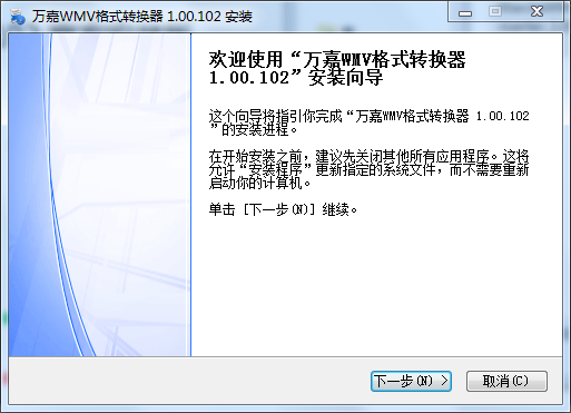万嘉WMV格式转换器