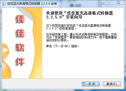 佳佳蓝光高清格式转换器