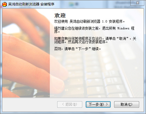 吴鸿自动刷新浏览器