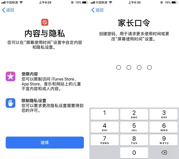 iOS12屏幕使用时间