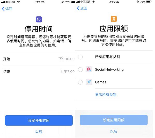 iOS12屏幕使用时间