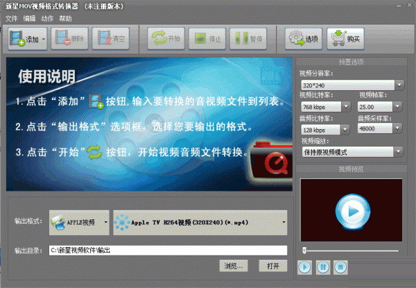 新星MOV视频格式转换器