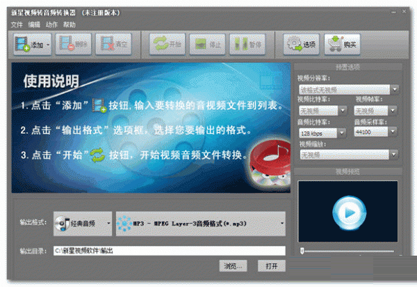 新星视频转音频转换器