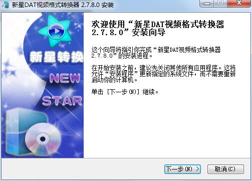 新星DAT视频格式转换器