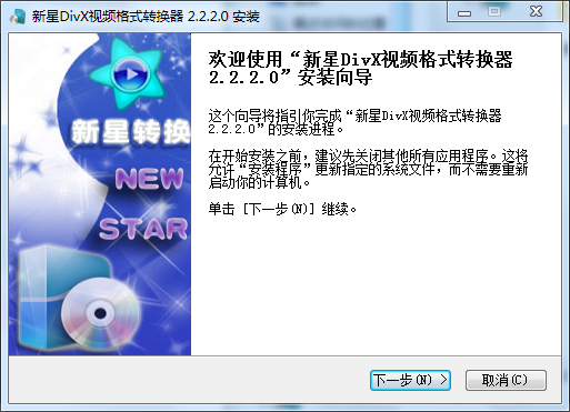 新星DivX视频格式转换器