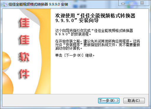 佳佳全能视频格式转换器