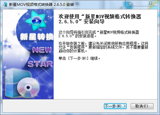 新星MOV视频格式转换器