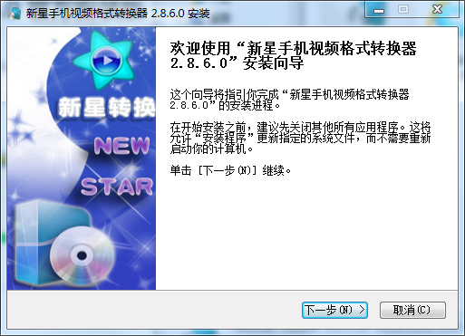 新星手机视频格式转换器
