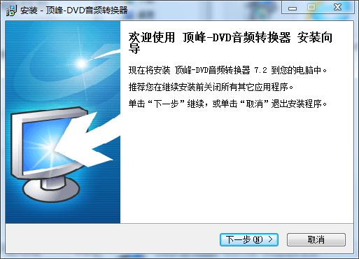 顶峰DVD音频转换器