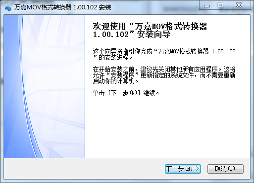 万嘉MOV格式转换器