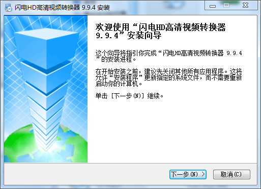 闪电HD高清视频转换器