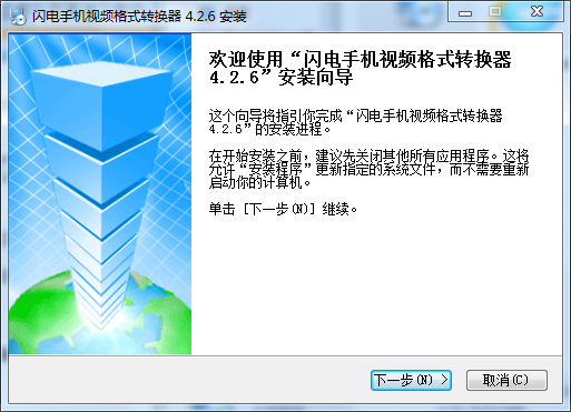 闪电手机视频格式转换器