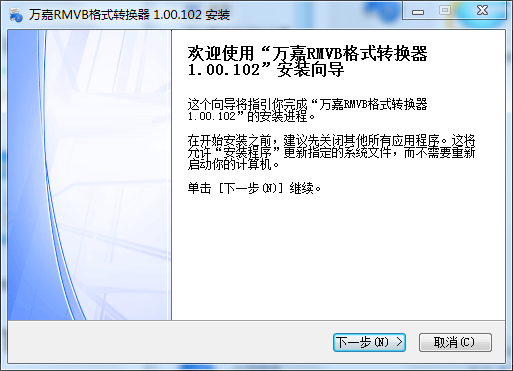 万嘉RMVB格式转换器