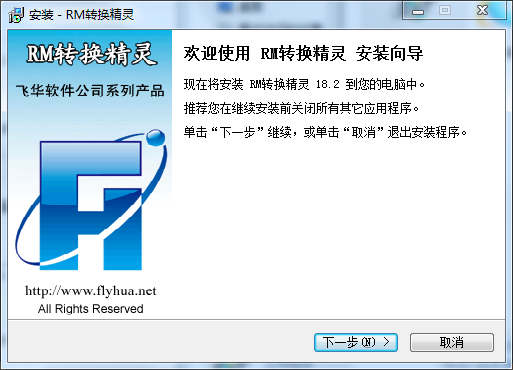 飞华RM转换精灵