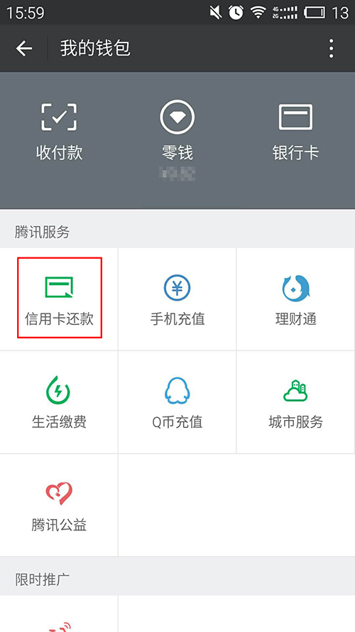 微信还信用卡