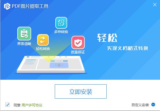 迅捷PDF图片提取工具