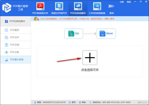 迅捷PDF图片提取工具