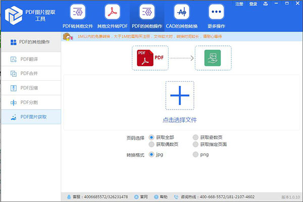 迅捷PDF图片提取工具