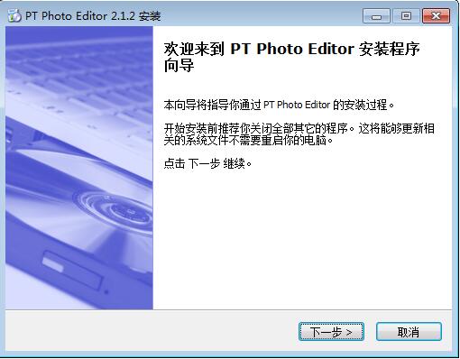 PT Photo Editor（简易图片编辑软件）V2.1.2 免费安装版