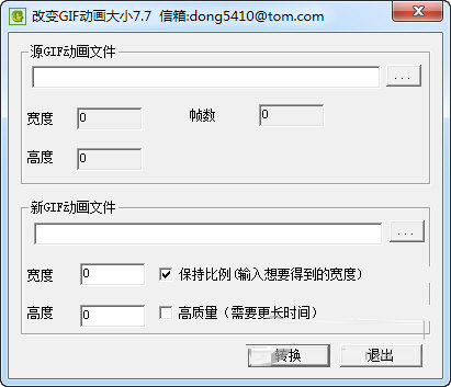 修改GIF大小工具