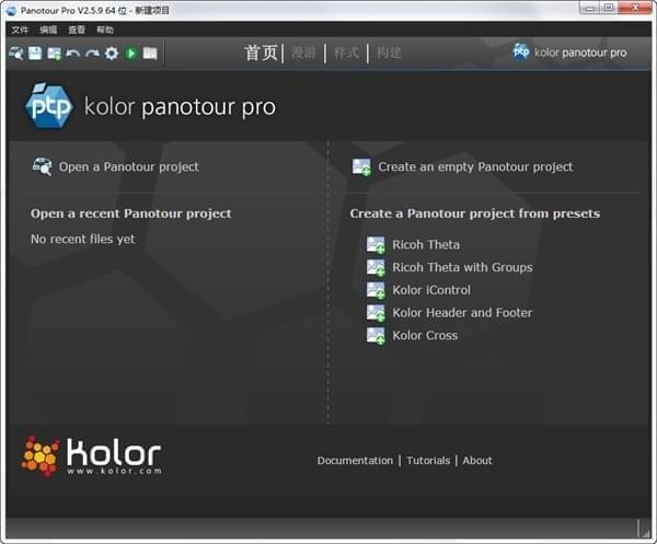 Panotour Pro(全景图制作软件) V2.5.9 免费安装版