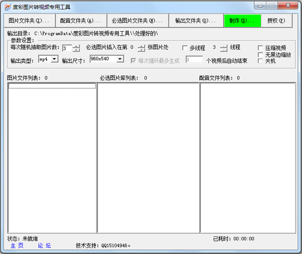 度彩图片转视频专用工具