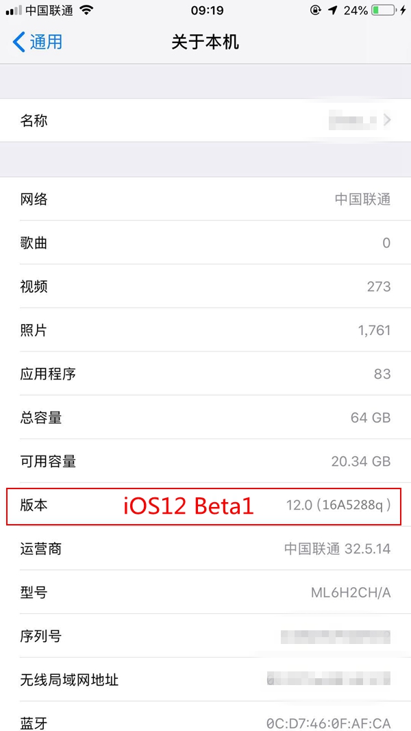 iOS12版本号怎么看 如何区分iOS12 Beta1/Beta2/Beta3版本号？