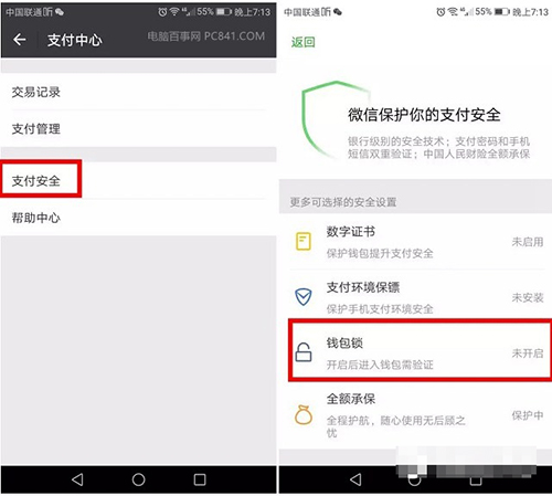 微信钱包锁