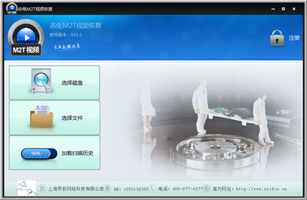 赤兔M2T视频恢复软件