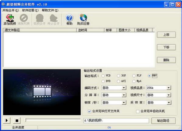 超级视频合并软件