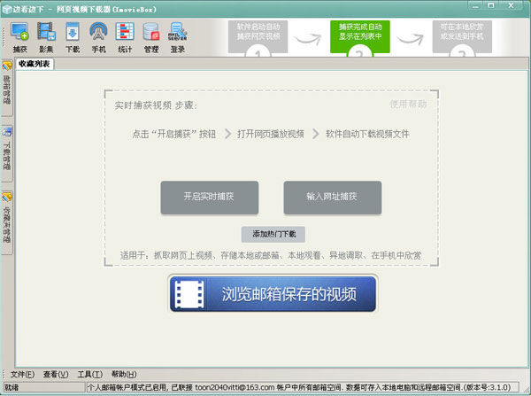 ImovieBox网页视频下载器 V3.1.0 官方安装版